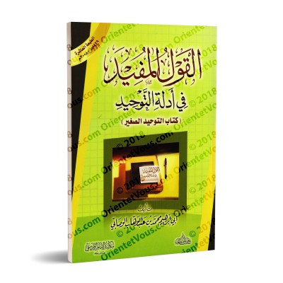 Al-Qawl al-Mufîd - Kitâb at-Tawhîd as-Saghîr (Résumé de Leçon de Tawhid)/القول المفيد في أدلة التوحيد - كتاب التوحيد الصغير